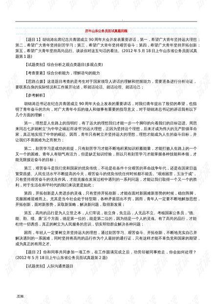 公务员面试真题详解，深层逻辑与策略应对指南（附100题解析）