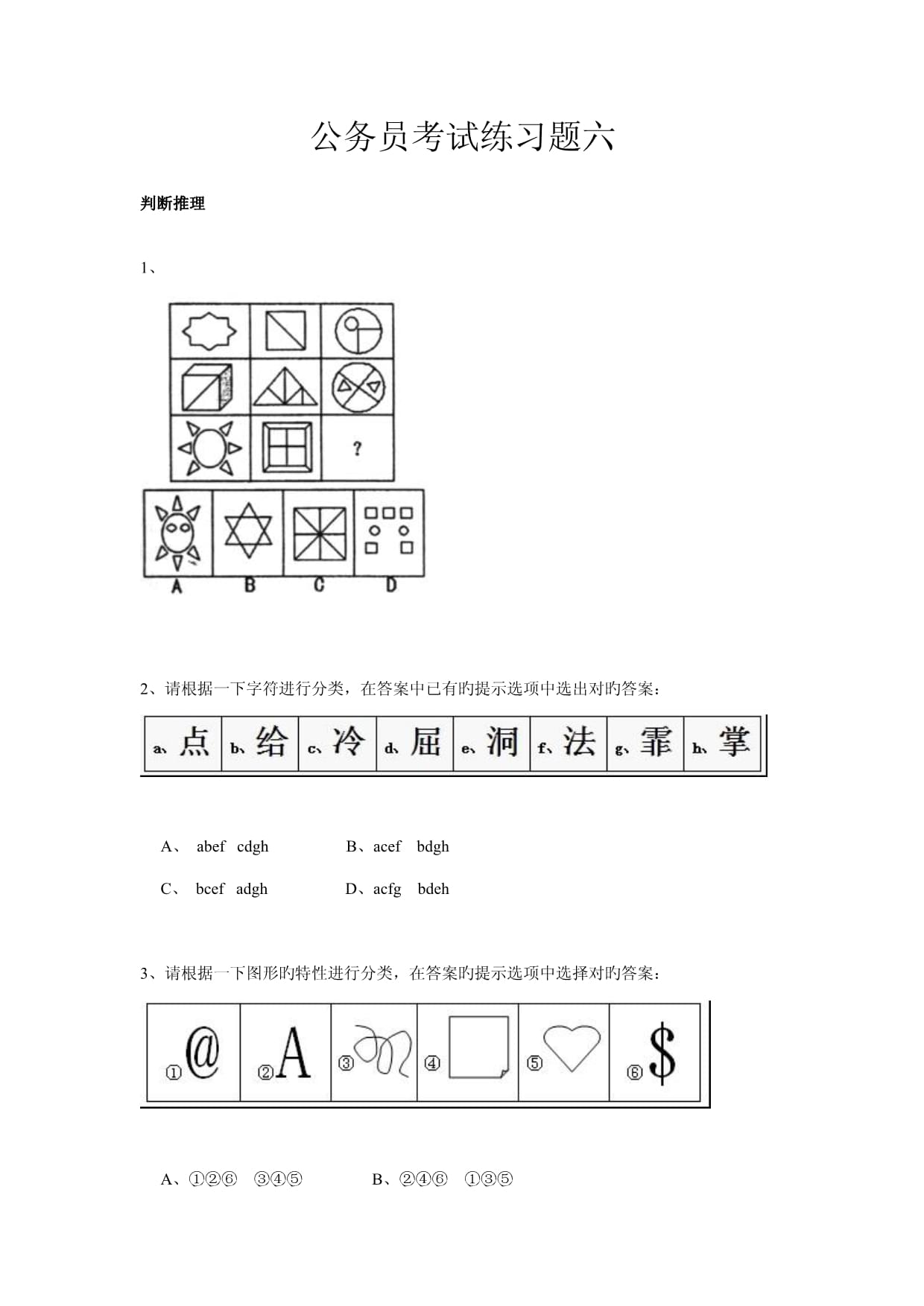 2023年公务员考试真题深度解析与探讨