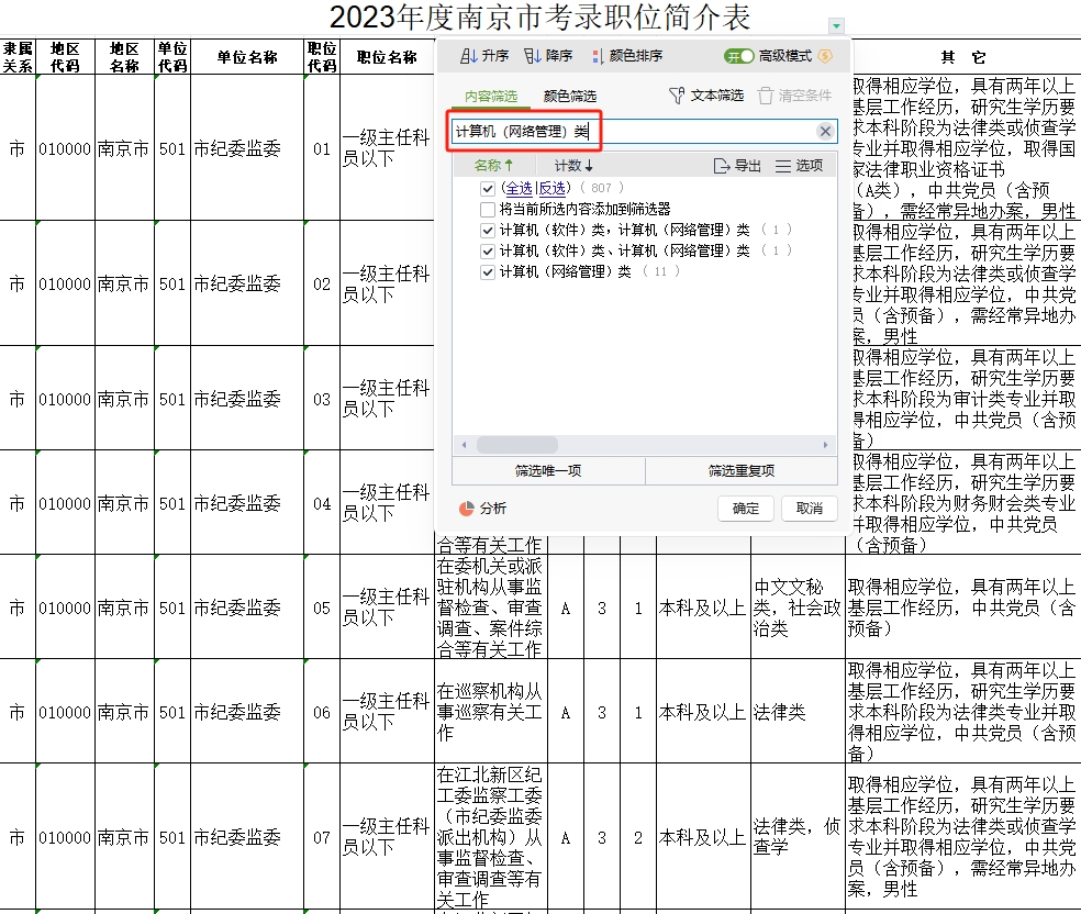 公务员报考条件要求深度解析