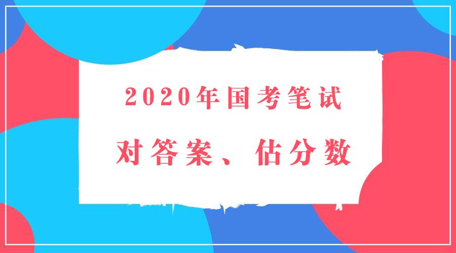 公务员行测历年真题解析与备考策略的重要性探讨