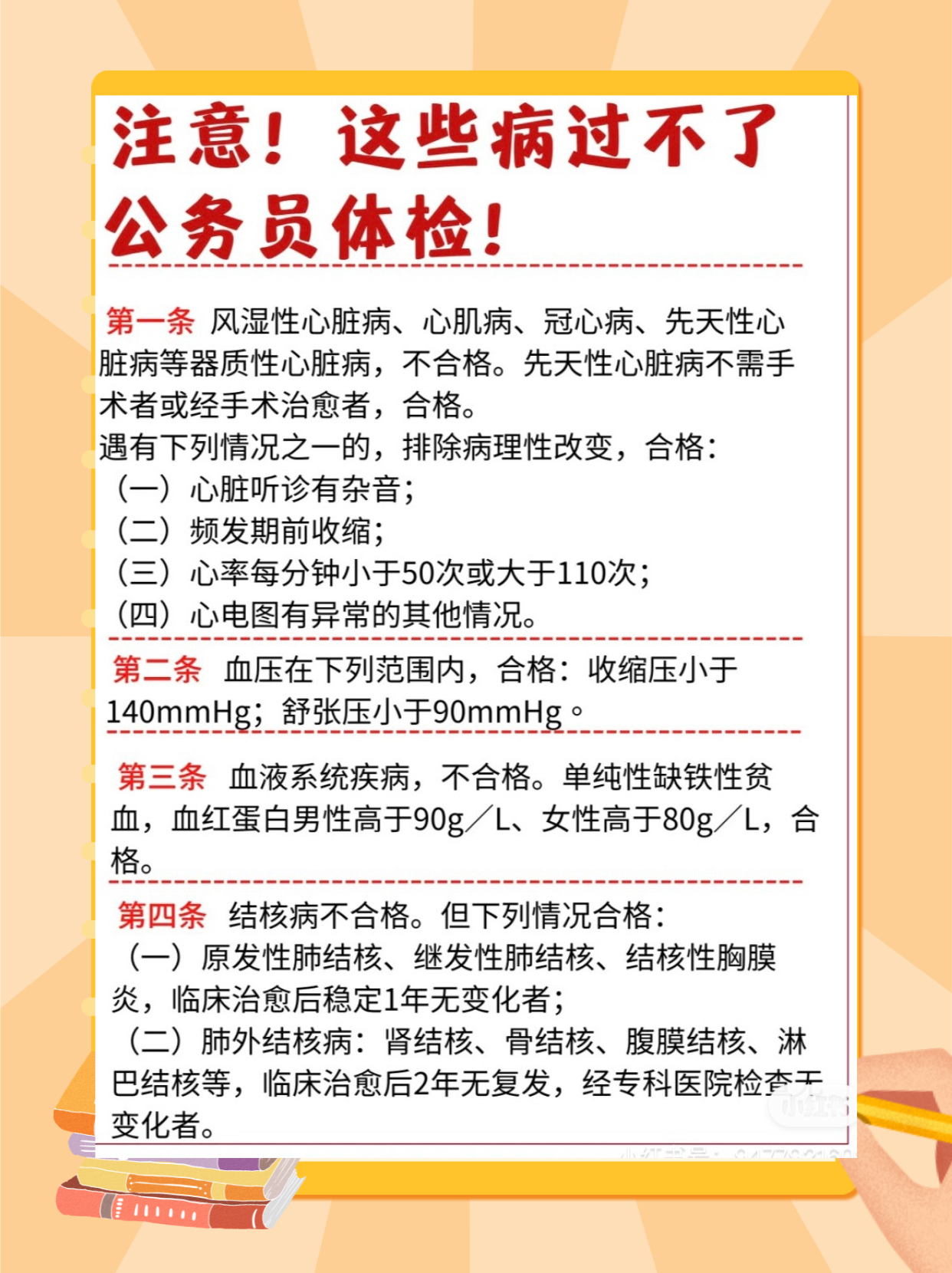 公务员体检流程与顺序要求详解