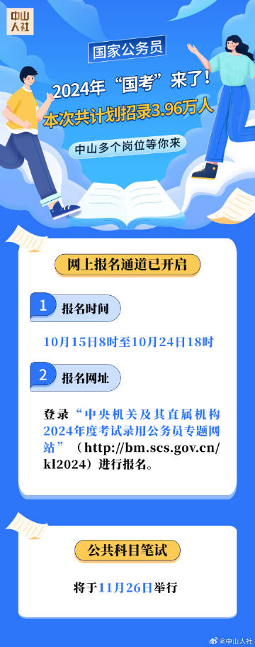 公务员岗位2024年报名条件详解及要求