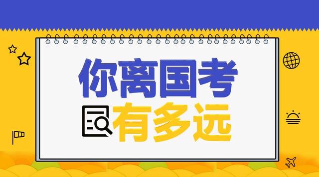 国考备考攻略，策略与行动指南