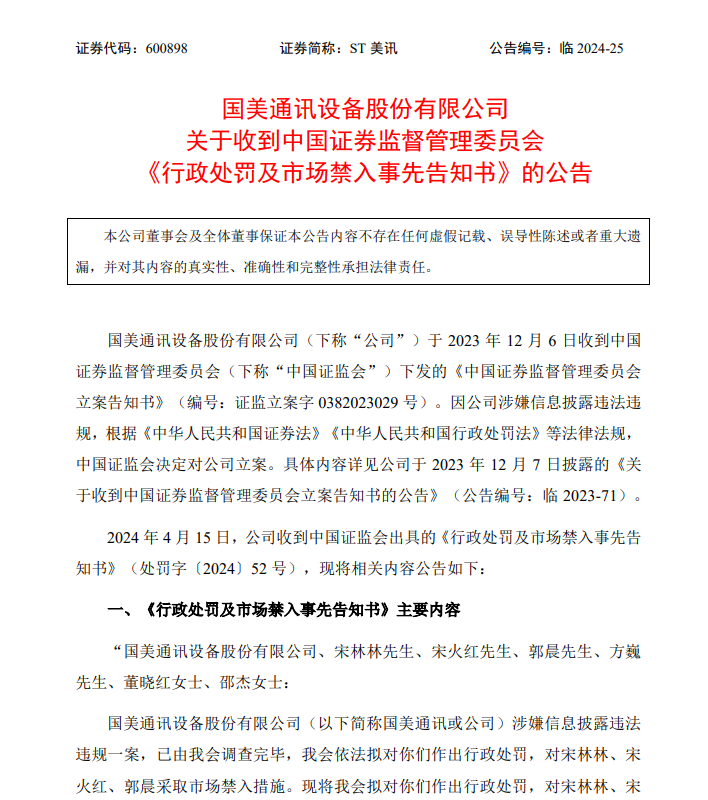 东吴证券投行项目受罚，监管强化引发行业深刻反思