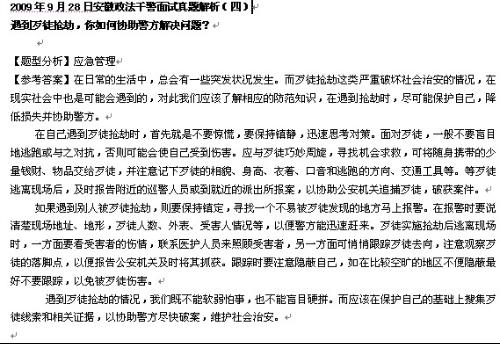 公务员事业编面试真题详解及应对策略探讨