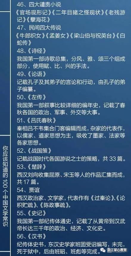 中国文学常识概览，三千必备知识点总结