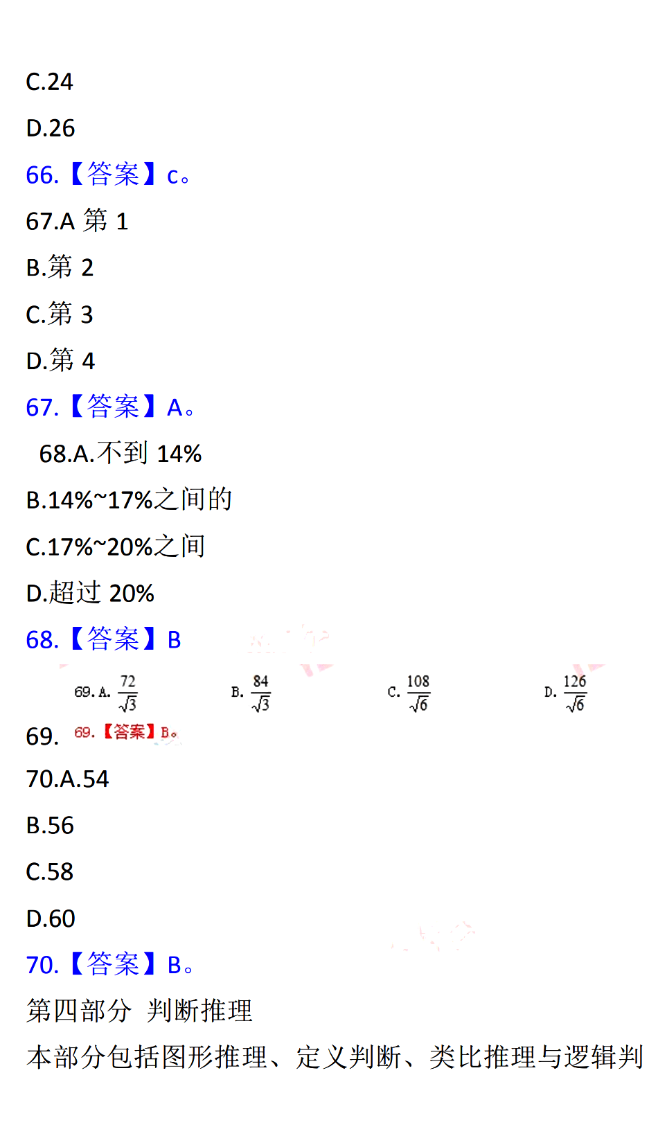 公务员考试题库探索与解析，4000题及答案解析