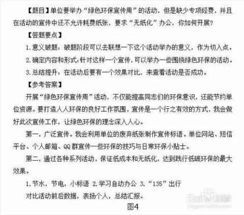 公务员面试必备题库，50题详解及答案解析