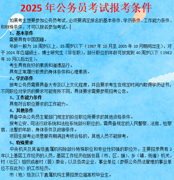 全面解析，2025年公务员报考时间表及指南