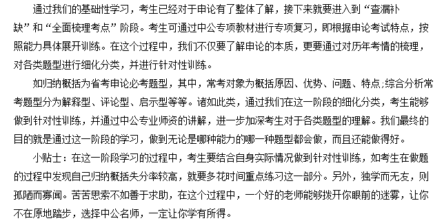 省考申论高效备考策略，实战指南与技巧分享