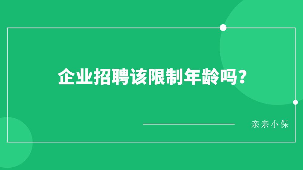 关于公务员考试年龄限制的改革思考，取消或放宽35岁限制探讨