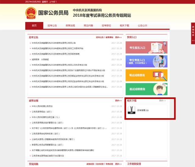 中国国家公务员网查询，便捷获取公务员信息的最新途径