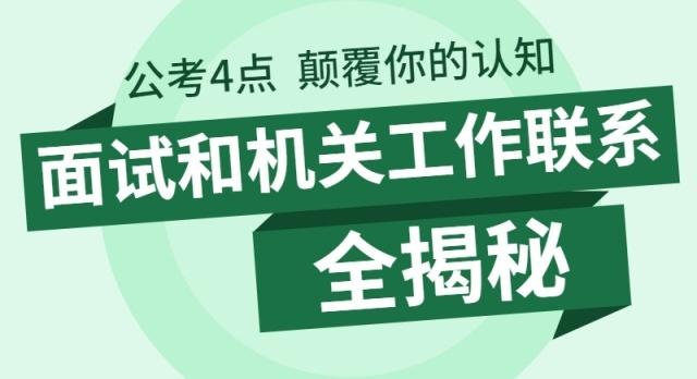 政府机关面试问题及解析详解