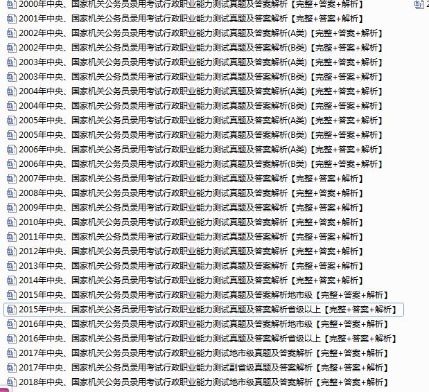 公务员历年真题的重要性与备考策略解析