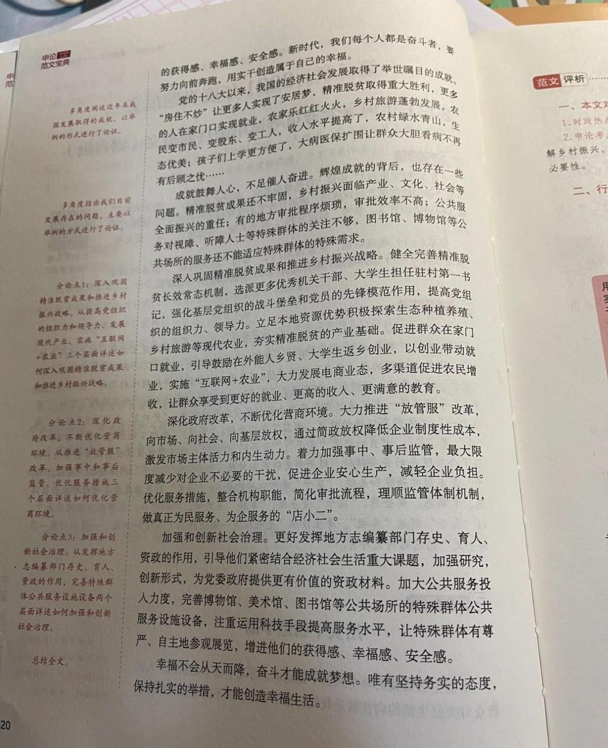 备考公务员必读书籍指南，一篇文章带你了解核心资料！