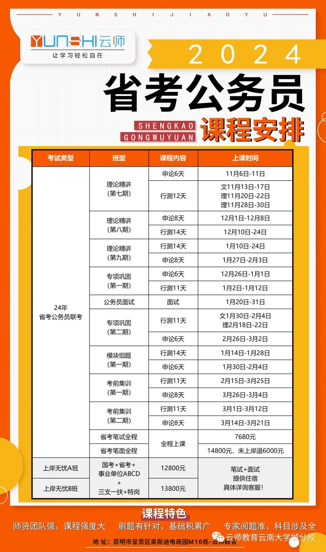 宜宾公务员考试指南，时间表、备考策略及趋势洞悉（面向2024年考生）