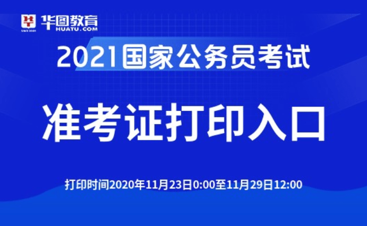 国家公考网一站式在线学习平台官网入口