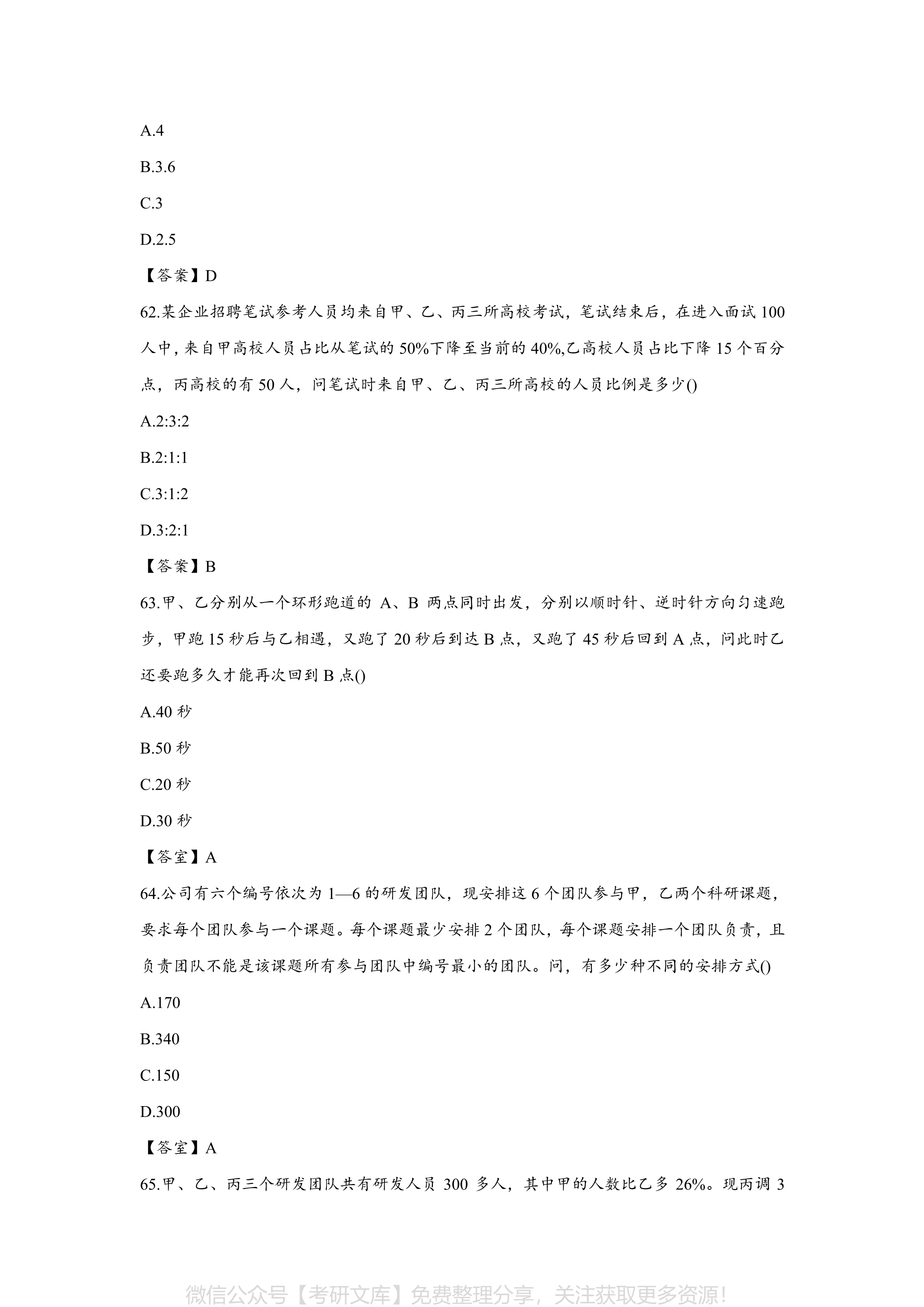 2024年公务员考试行测真题预测与未来挑战探索