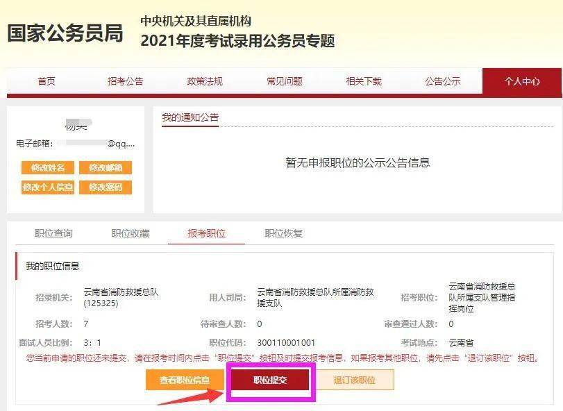 公务员报名入口详解，顺利报名成为公务员的指南