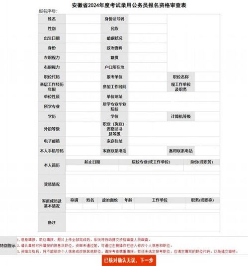 公务员报考条件官网详解概览