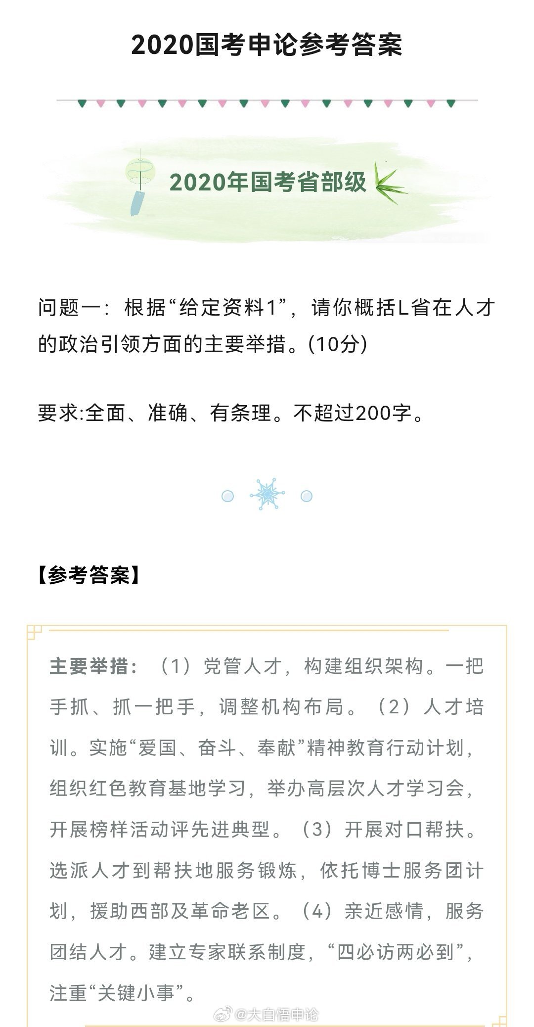 国考申论满分及考试分析与思考，是满分100还是挑战更高的分数？