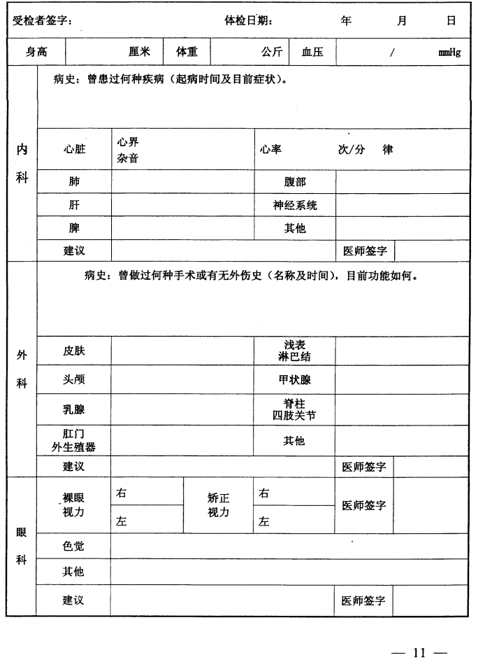 公务员录用体检标准解读与探讨，试行规定下的健康要求分析