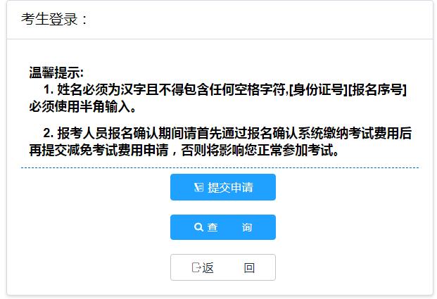 公务员考试报名费减免申请指南，流程、条件与注意事项