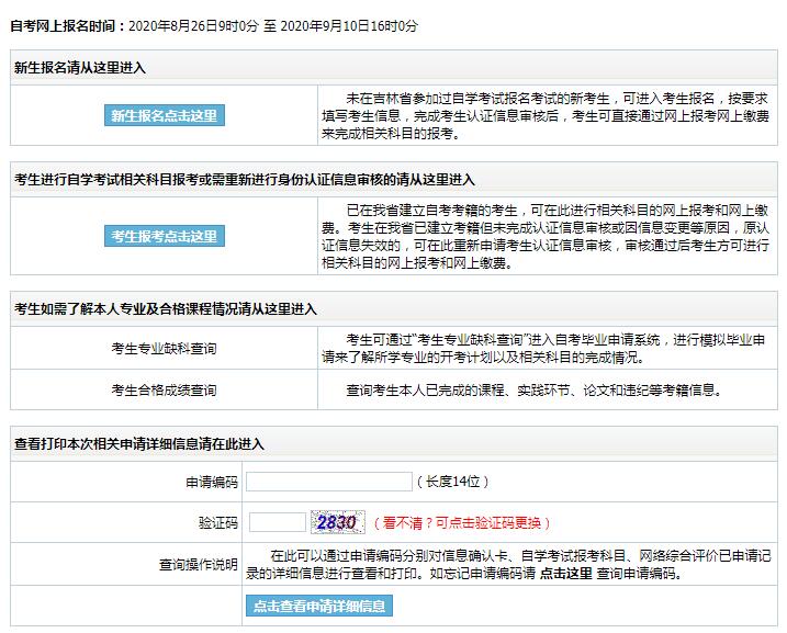 吉林市考编报名入口详解，报名流程与解析