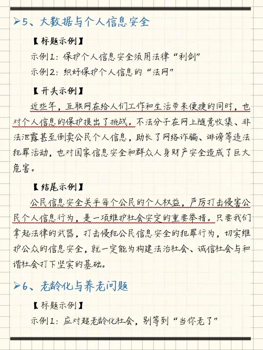 事业申论写作模板，构建事业坚实之道的蓝图