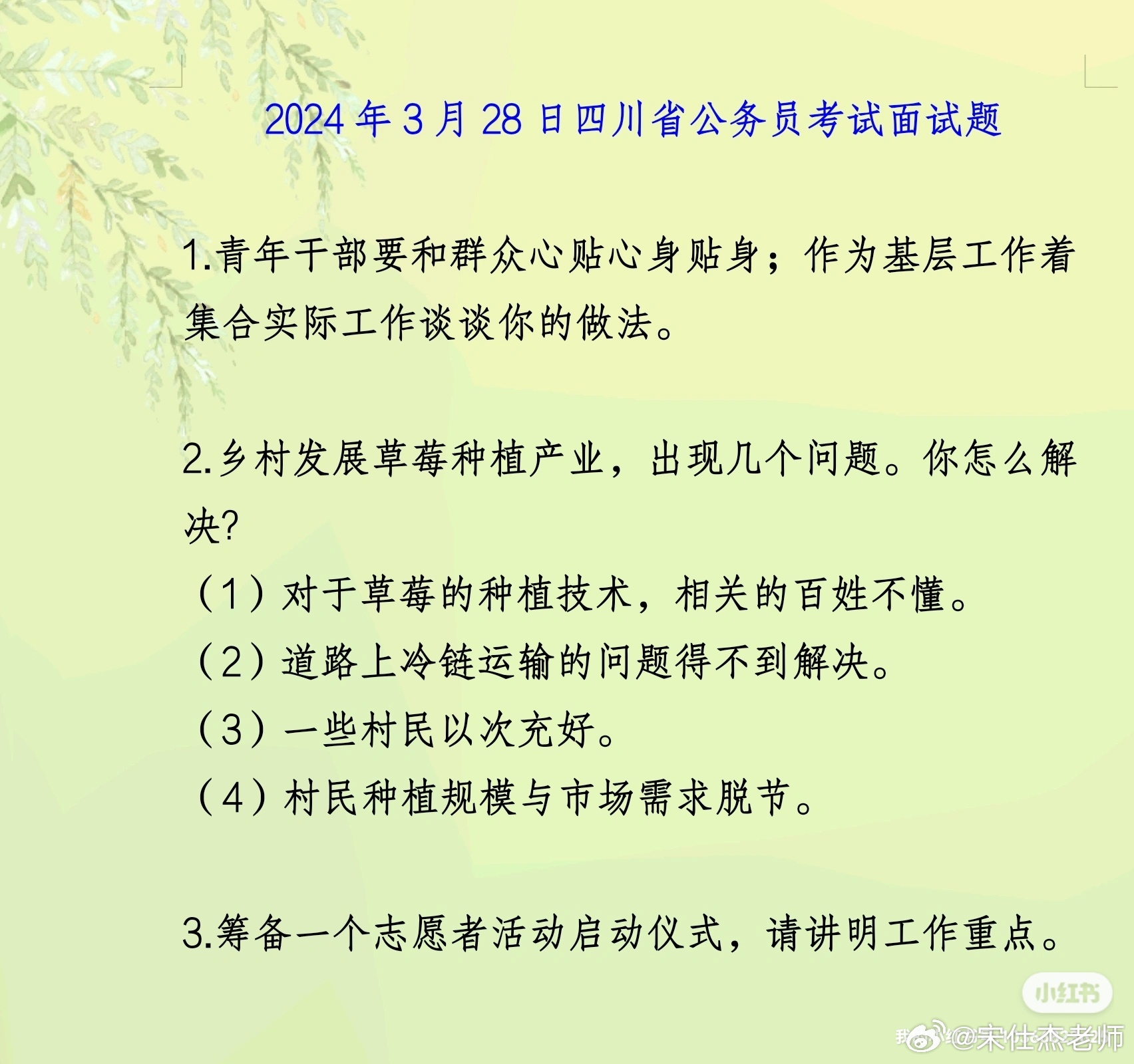 公务员面试真题解析，探索2021年面试趋势与挑战及应对策略