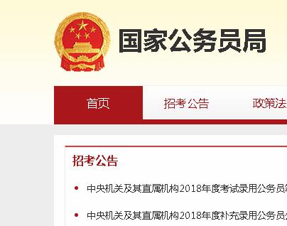 国家公务员考试网官方平台，助力备考与报名的一站式服务平台