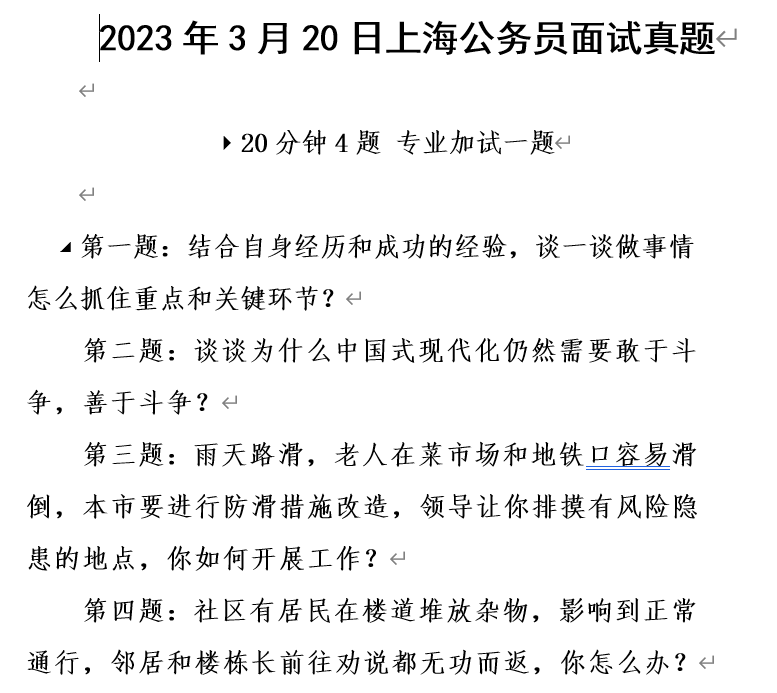 深度解析2023年公务员面试真题及答案，启示与备考策略