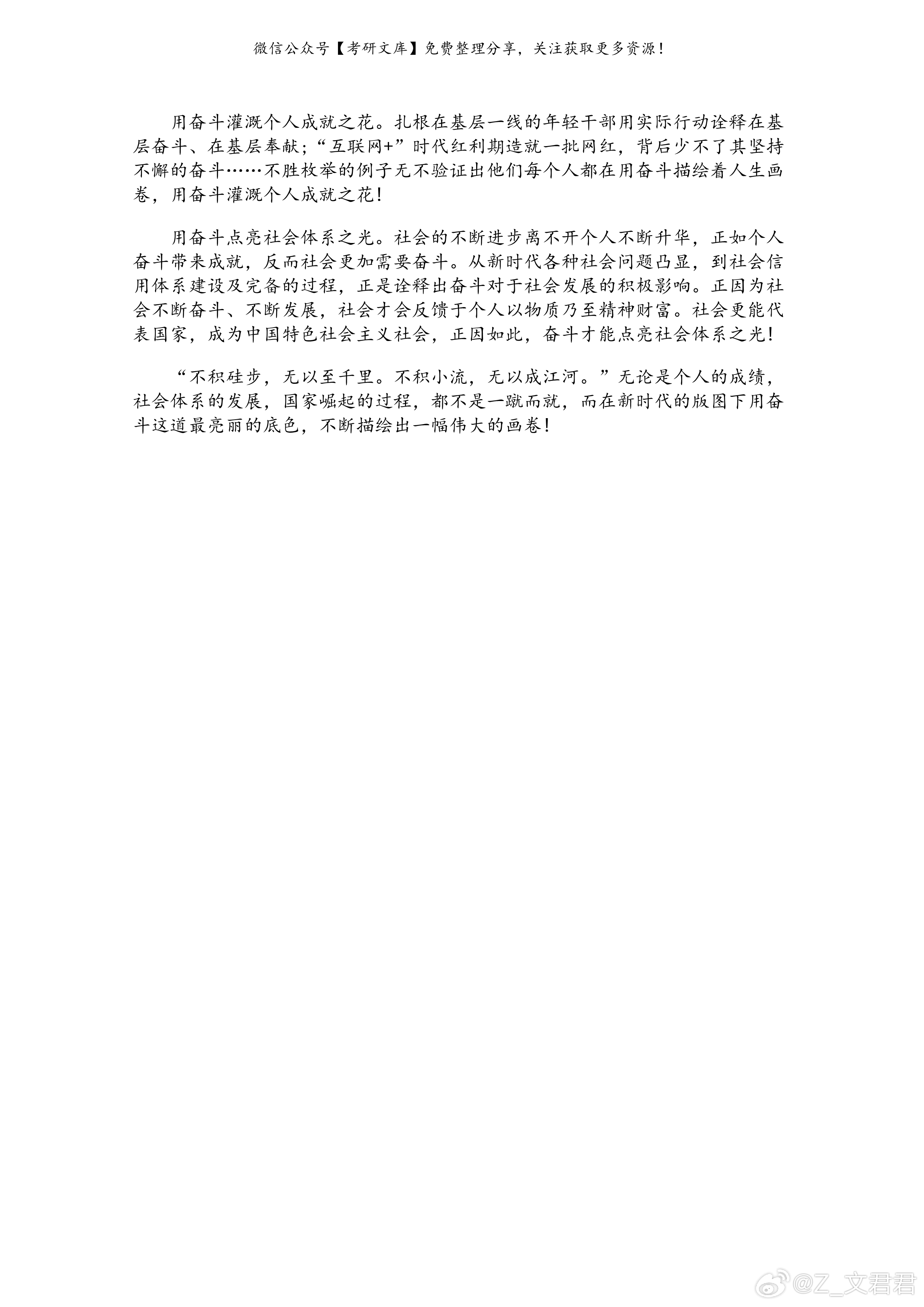 我国公务员制度的发展与创新，迈向繁荣与和谐未来之路径（2024年申论范文）