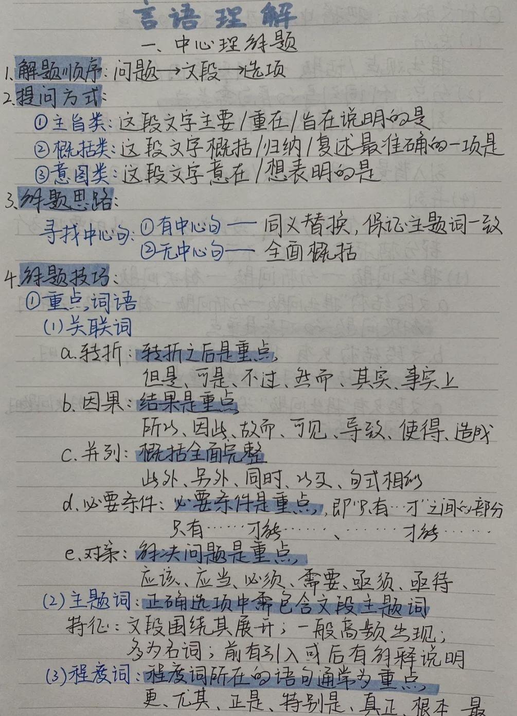 公务员考试做题顺序、策略与技巧指南