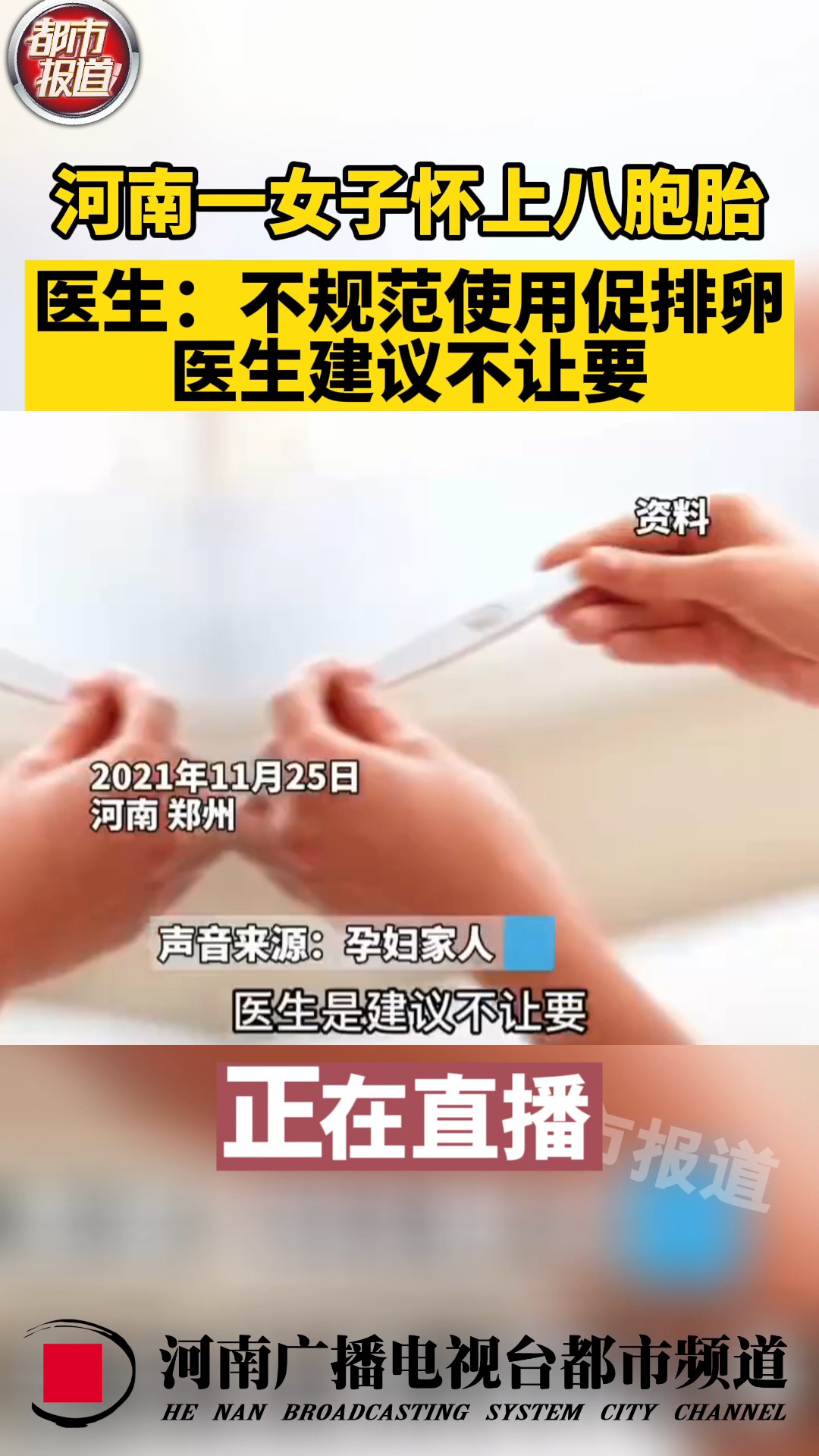 女子成功受孕九胞胎，医生警告，必须进行减胎手术