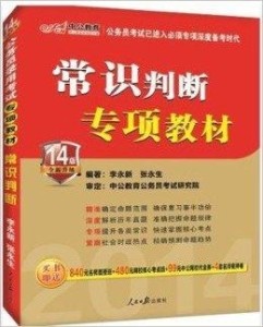 国家公务员考试用书指南，详尽列出各类用书推荐与选择建议