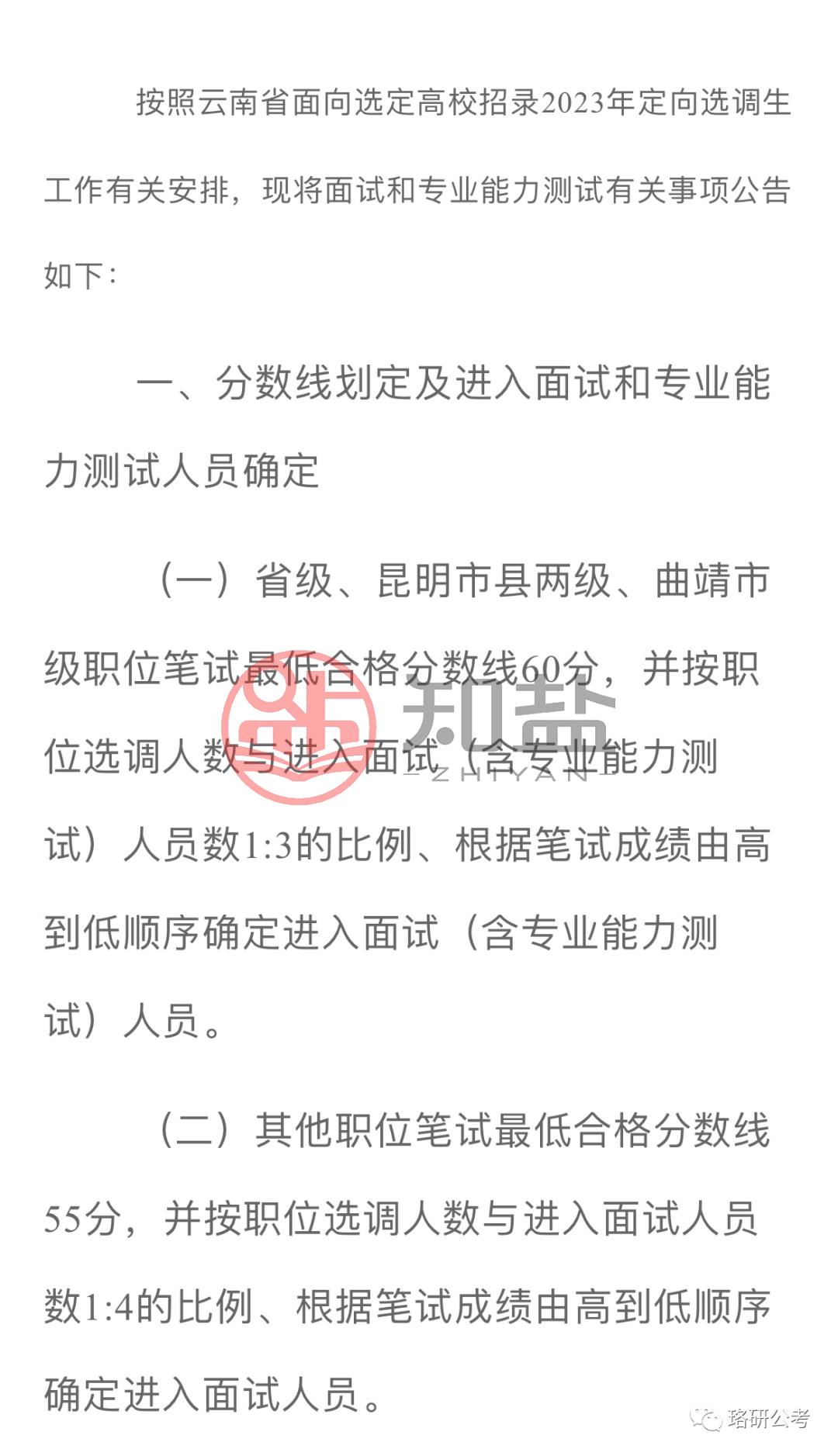 云南省事业单位进面分数深度解析