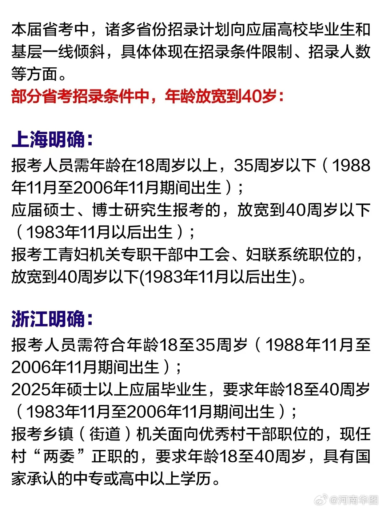 国考年龄放宽至40岁的政策解读与影响分析