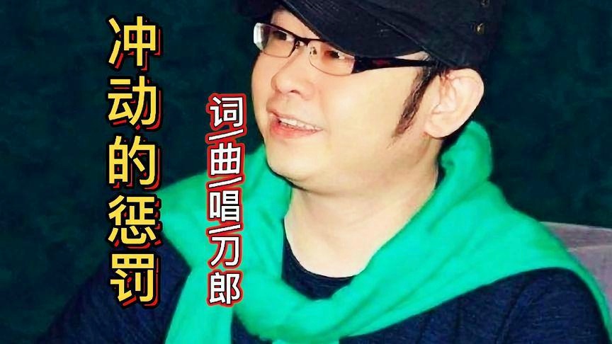 刀郎澳门演唱会引爆全场，冲动的惩罚之夜震撼人心！