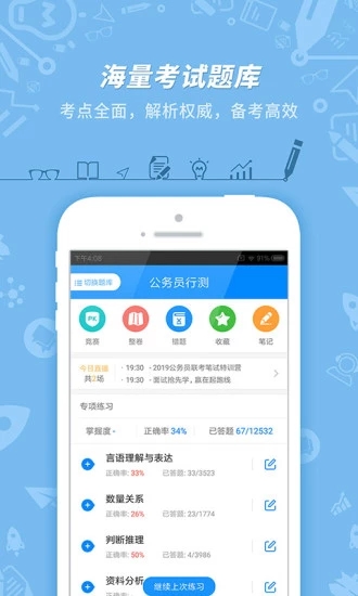 公务员模拟考试app，备考新工具深度探索