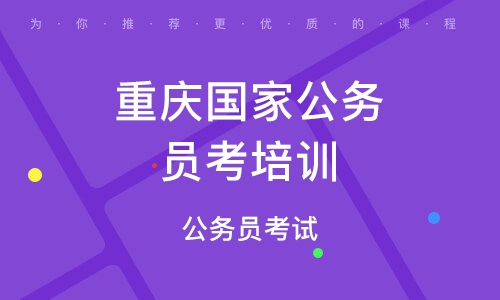 公务员考试网上辅导新时代，专业辅导班助力备考之路