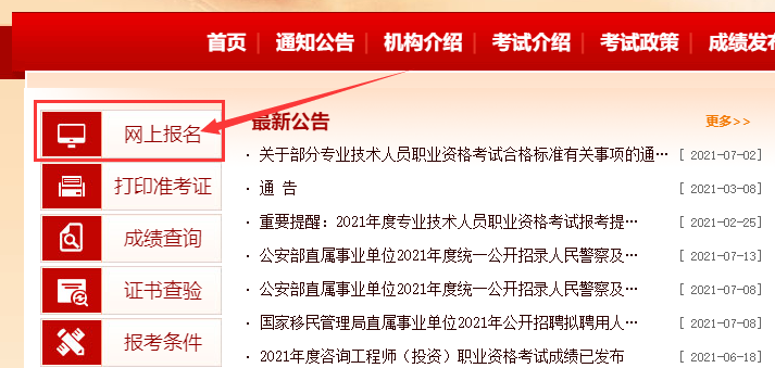 全国人事考试网，一站式服务平台入口