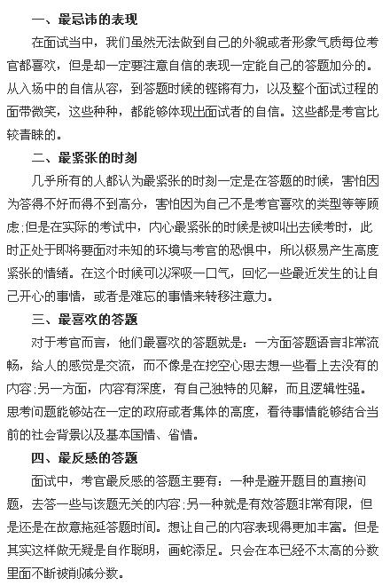 公务员面试环节详解与注意事项指南