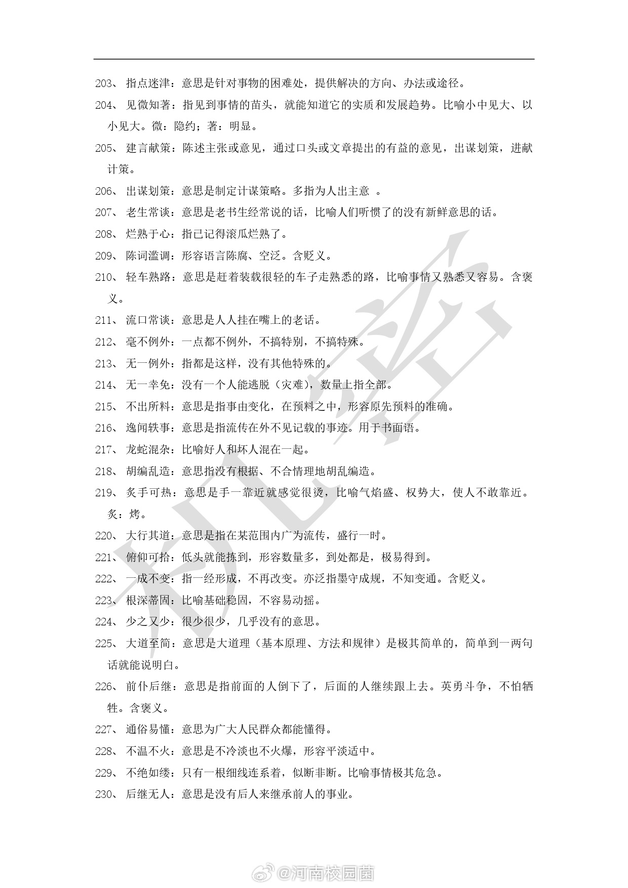 国考高频词语积累与其重要性解析