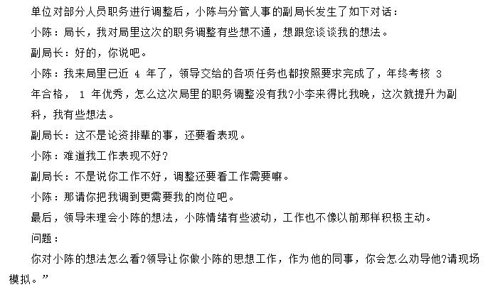 国家公务员面试真题详解与答题技巧攻略