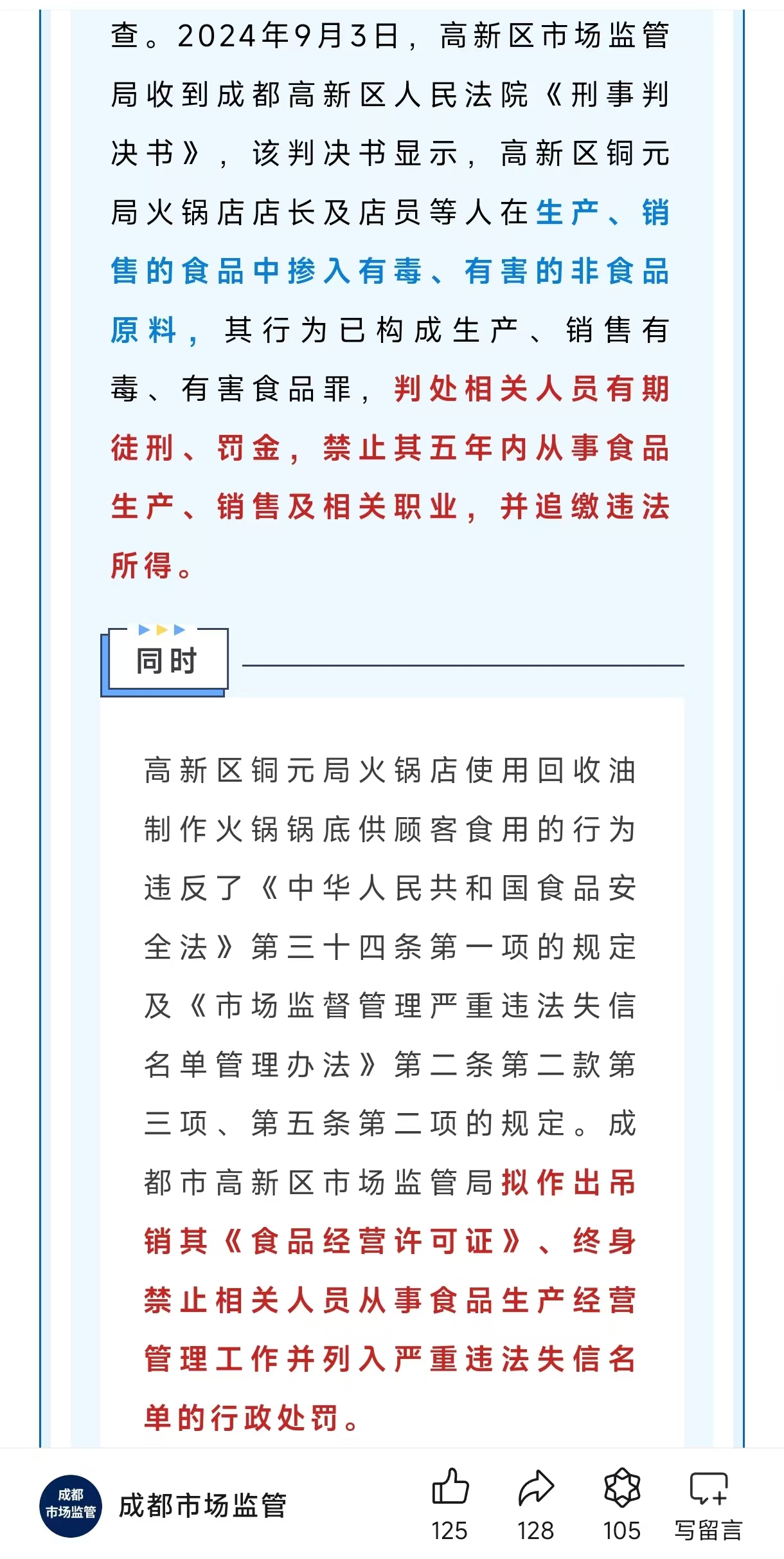 成都餐馆地沟油事件曝光，官方通报引发社会关注与反思热潮