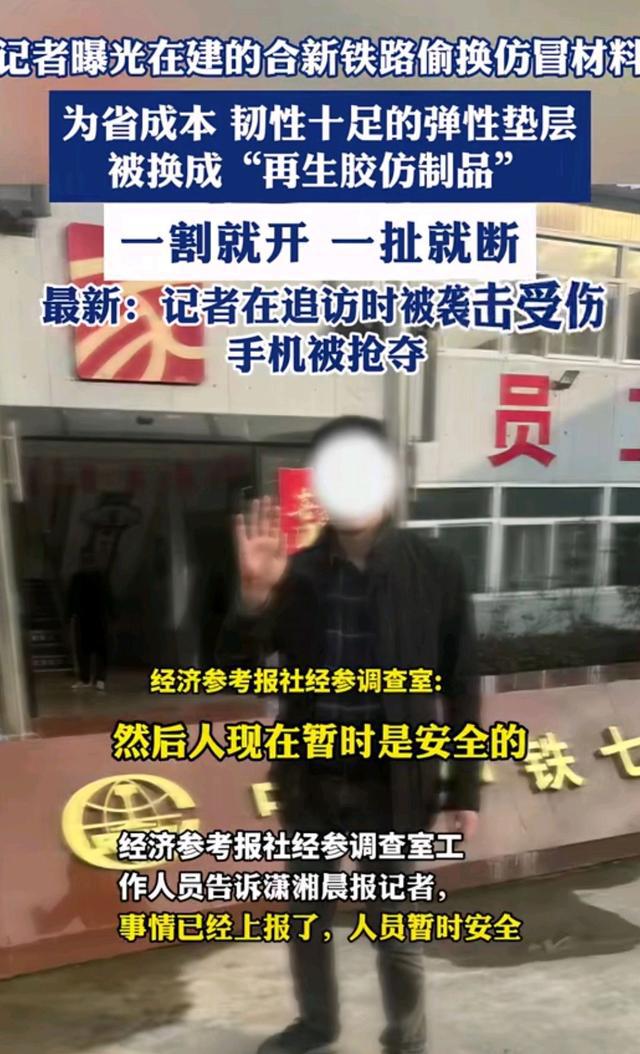 新华社记者采访遭遇暴力事件，回应与深度解析