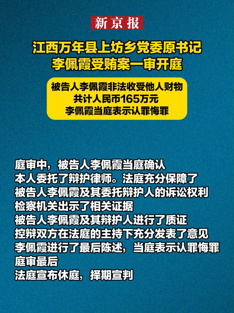 李佩霞受贿案揭示贪腐警示与反思，一审宣判引发社会关注