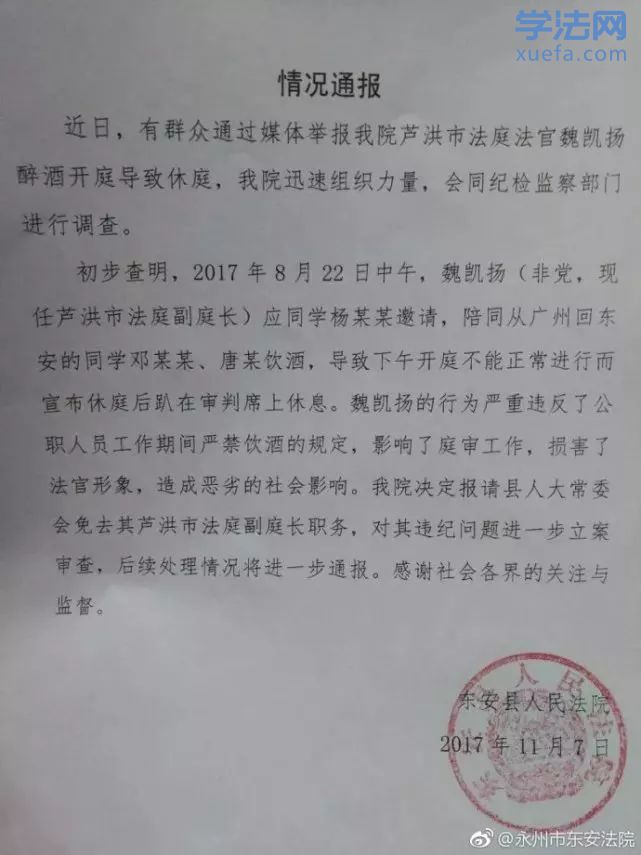 法院副院长长期脱岗旷工被通报，职责与纪律的警钟敲响