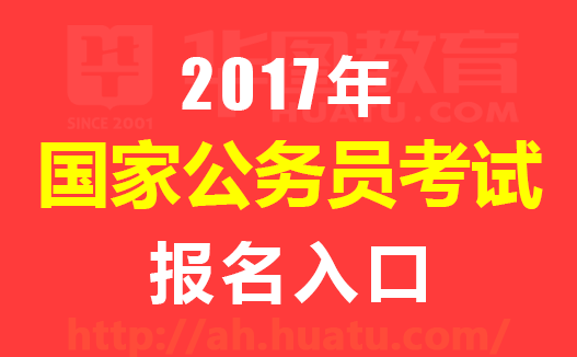 2024公务员国考报名入口官网全面解析与指导